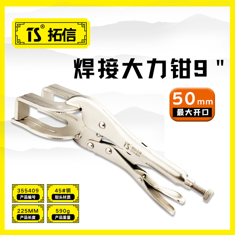 TS/拓信 焊接大力钳 355409