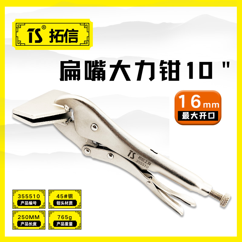 TS/拓信 扁嘴大力钳 355510