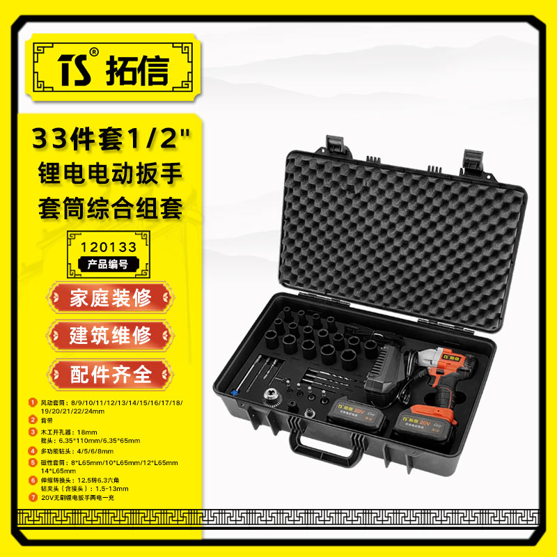 TS/拓信 33件套1/2