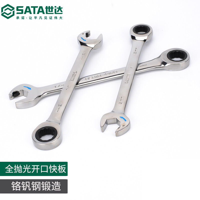 SATA/世达 全抛光开口快扳17MM 43613