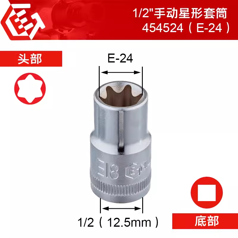 GENIUS/天赋 1/2″星形套筒 454524