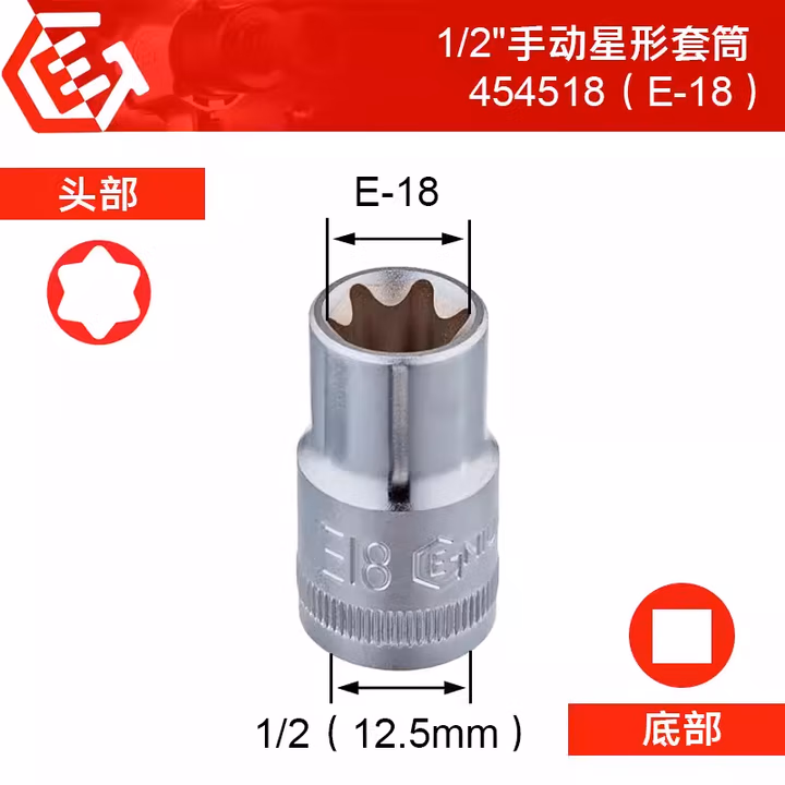 GENIUS/天赋 1/2″星形套筒 454518