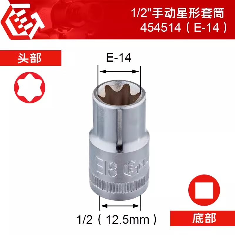 GENIUS/天赋 1/2″星形套筒 454514