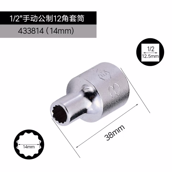 GENIUS/天赋 1/2″手动公制12角套筒 433814