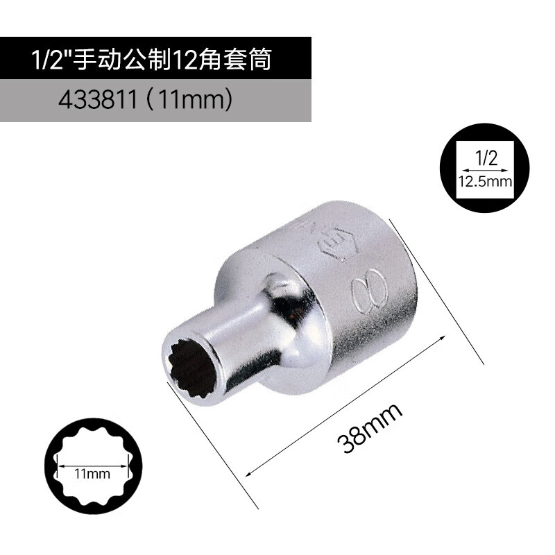 GENIUS/天赋 1/2″手动公制12角套筒 433811