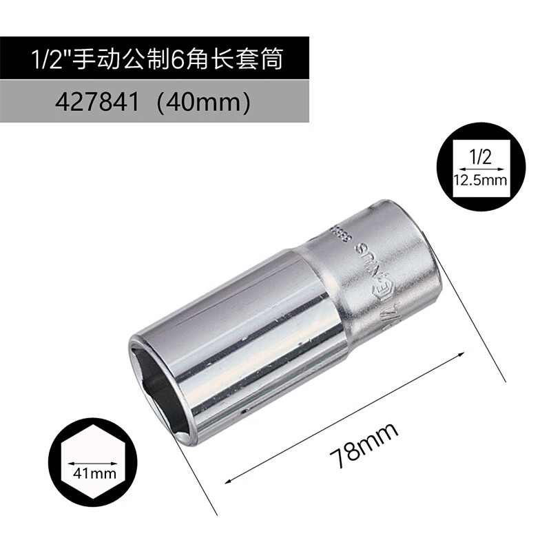 GENIUS/天赋 1/2″手动公制6角长套筒 427841