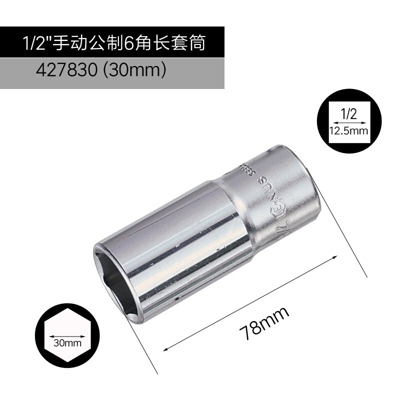 GENIUS/天赋 1/2″手动公制6角长套筒 427830