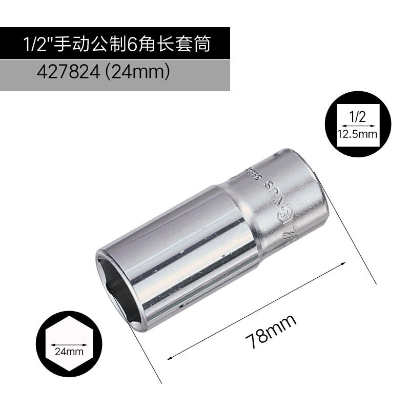 GENIUS/天赋 1/2″手动公制6角长套筒 427824