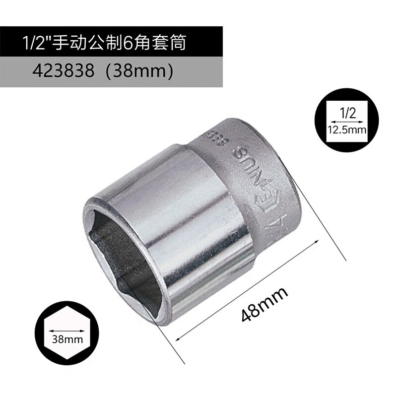 GENIUS/天赋 1/2″手动公制6角套筒 423838