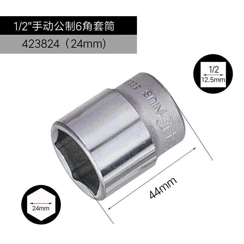 GENIUS/天赋 1/2″手动公制6角套筒 423824