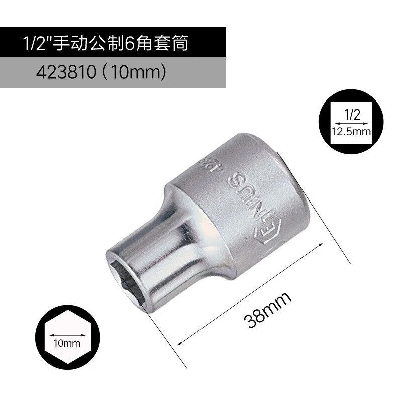 GENIUS/天赋 1/2″手动公制6角套筒 423810