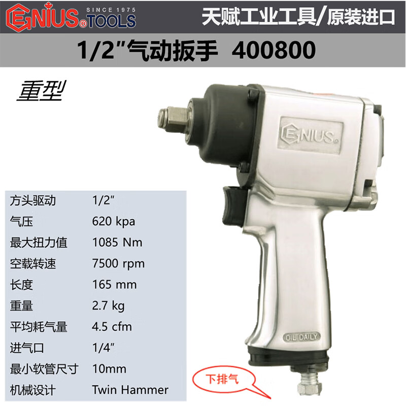 GENIUS/天赋 重型气动扳手 400800