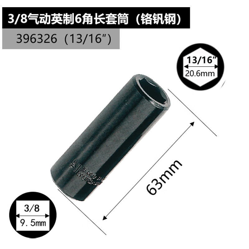 GENIUS/天赋 3/8″气动英制6角长套筒（铬钒钢） 396326