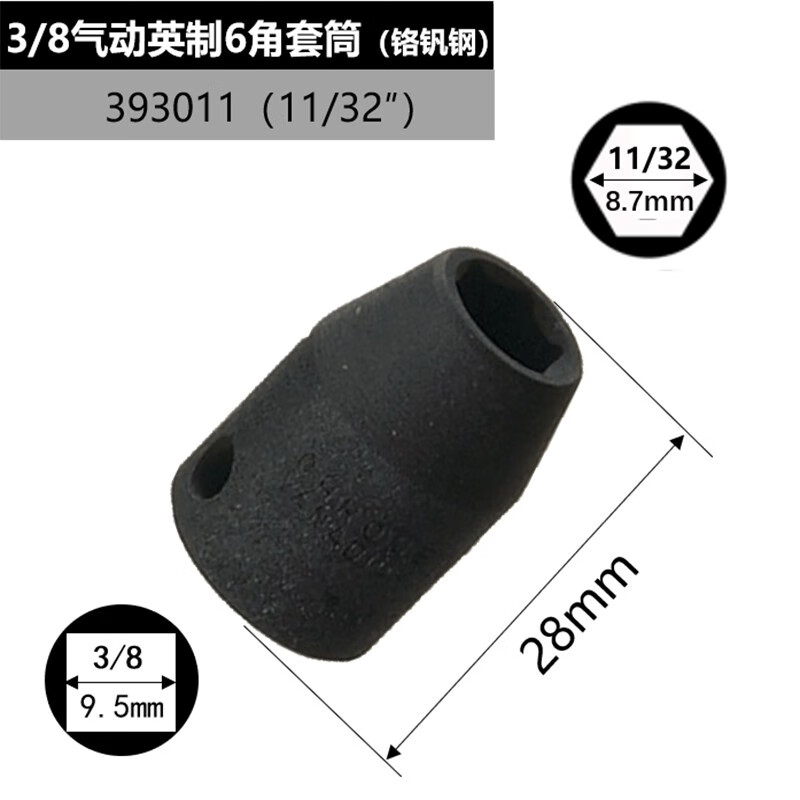 GENIUS/天赋 3/8″气动英制6角套筒（铬钒钢） 393011