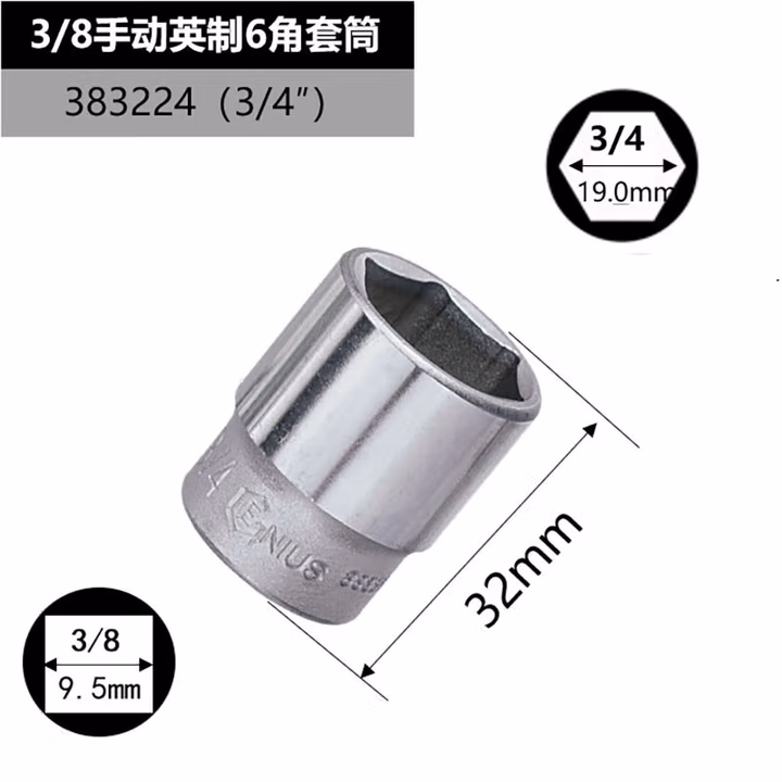 GENIUS/天赋 3/8″手动英制6角套筒 383224