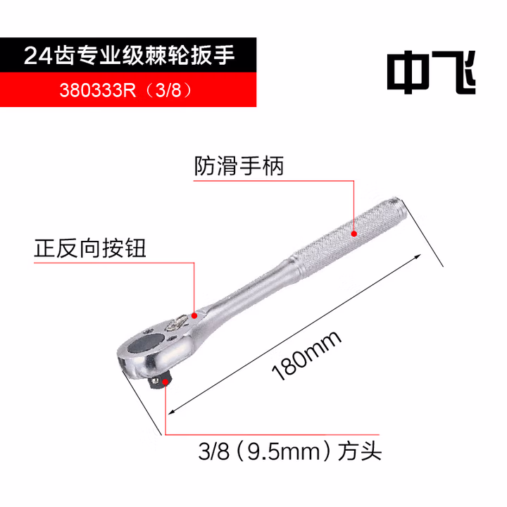 GENIUS/天赋 24齿专业级棘轮扳手 380333R