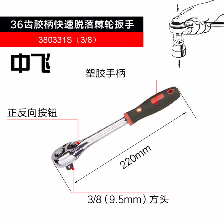 GENIUS/天赋 36齿快速脱落防滑柄棘轮扳手 380331S