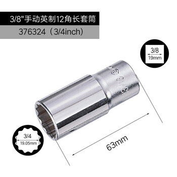 GENIUS/天赋 3/8″手动英制12角长套筒 376324