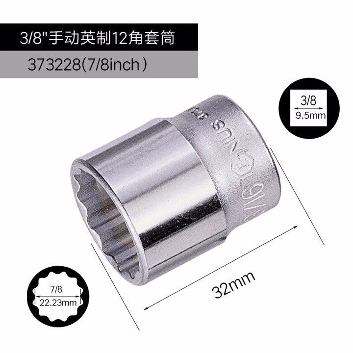 GENIUS/天赋 3/8″手动英制12角套筒 373228