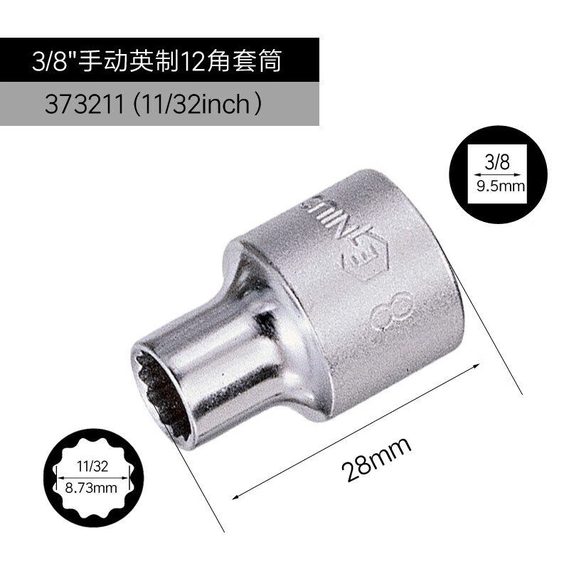 GENIUS/天赋 3/8″手动英制12角套筒 373211