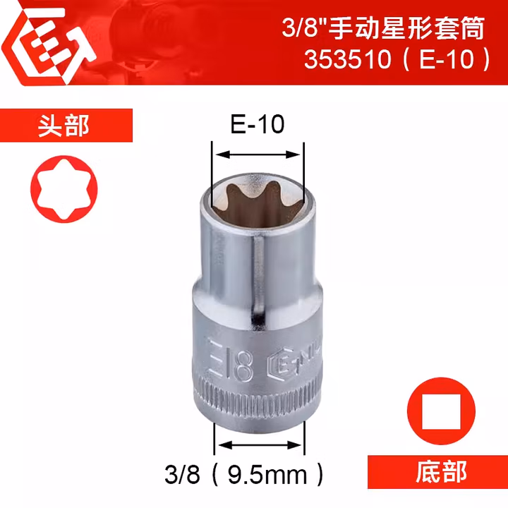 GENIUS/天赋 3/8″手动星形套筒 353510