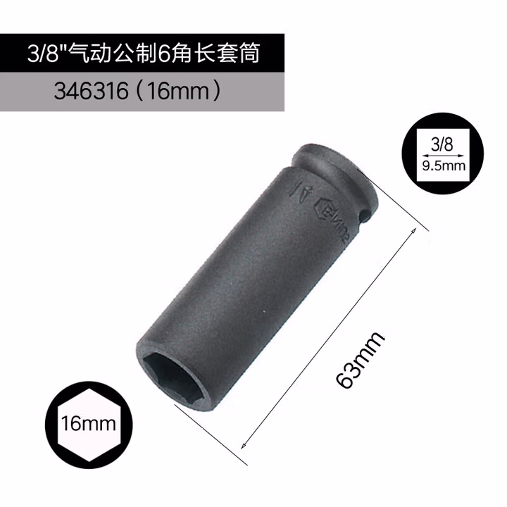 GENIUS/天赋 3/8″气动公制6角长套筒（铬钼钢） 346316