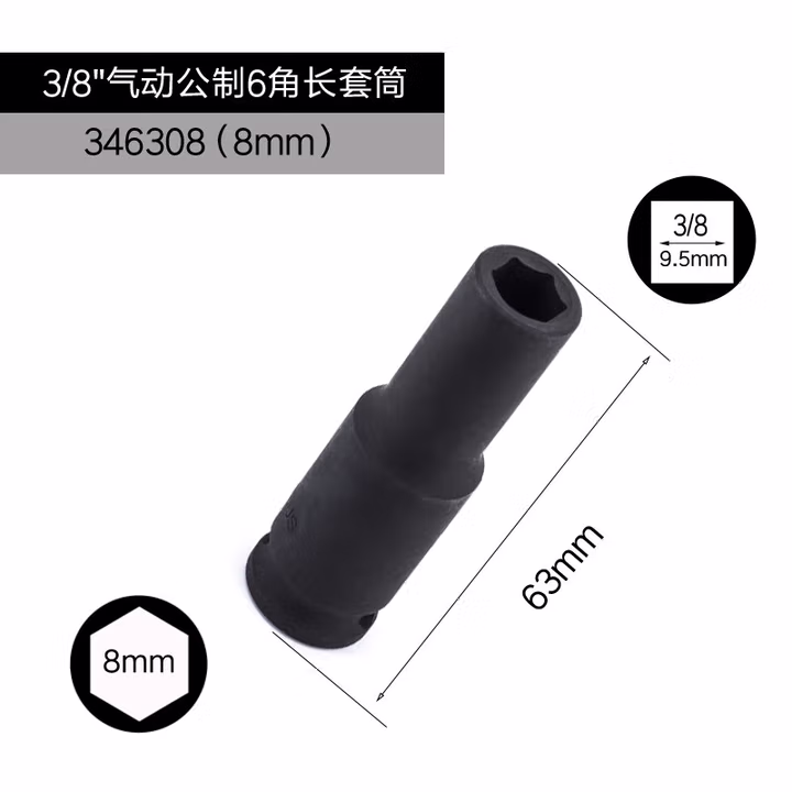 GENIUS/天赋 3/8″气动公制6角长套筒（铬钼钢） 346308
