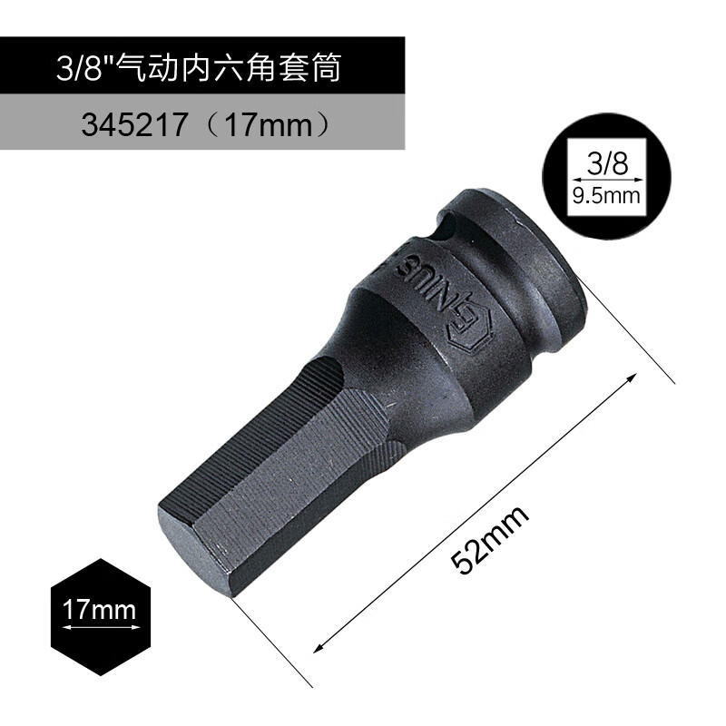 GENIUS/天赋 3/8″气动内6角套筒 345217