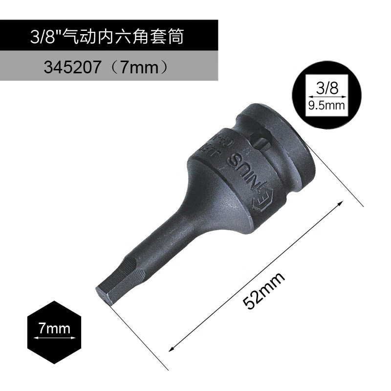 GENIUS/天赋 3/8″气动内6角套筒 345207