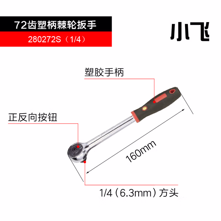 GENIUS/天赋 72齿防滑柄棘轮扳手 280272S