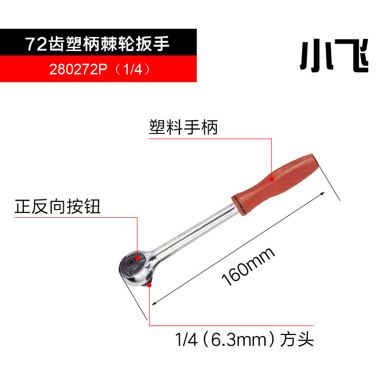GENIUS/天赋 72齿防滑塑柄棘轮扳手 280272P