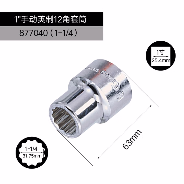 GENIUS/天赋 1″手动英制12角套筒 877040