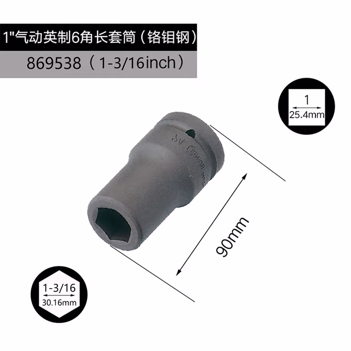 GENIUS/天赋 1″气动英制6角长套筒（铬钼钢） 869538