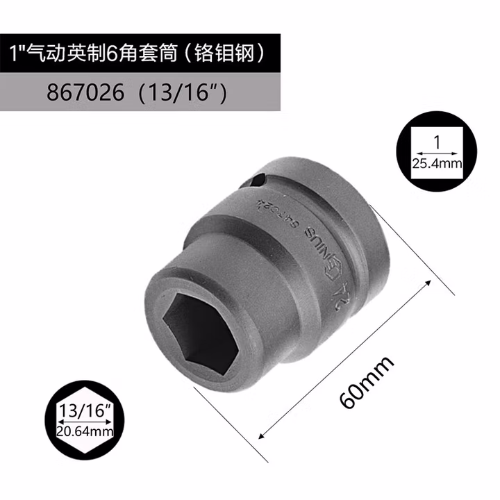 GENIUS/天赋 1″气动英制6角套筒（铬钼钢） 867026