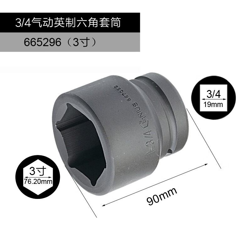 GENIUS/天赋 3/4″气动英制6角套筒（铬钼钢） 665296