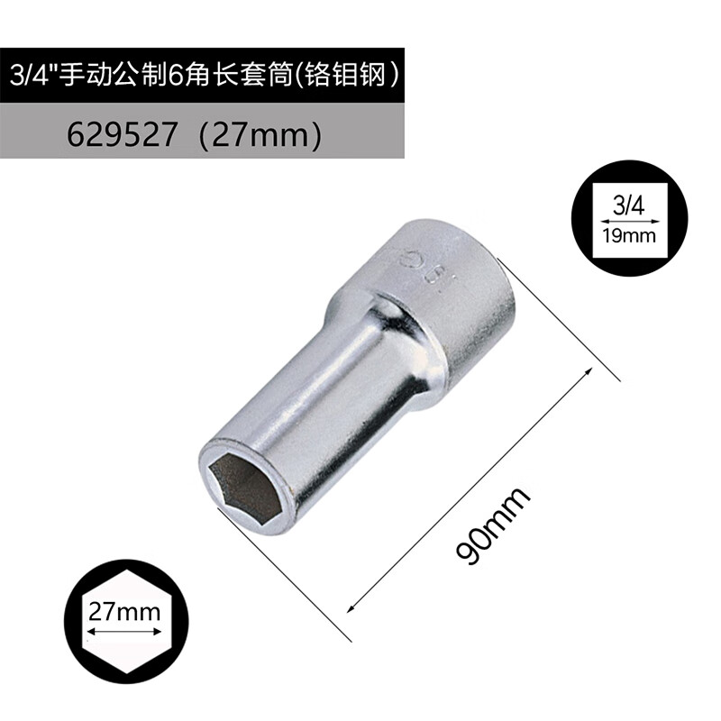 GENIUS/天赋 3/4″手动公制6角长套筒（铬钼钢） 629527