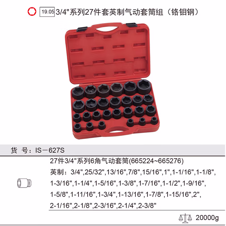 GENIUS/天赋 英制气动套筒组（铬钼钢 27件套） IS-627S