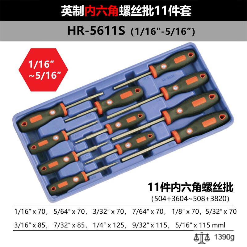 GENIUS/天赋 英制内6角螺丝批组（11件套） HR-5611S