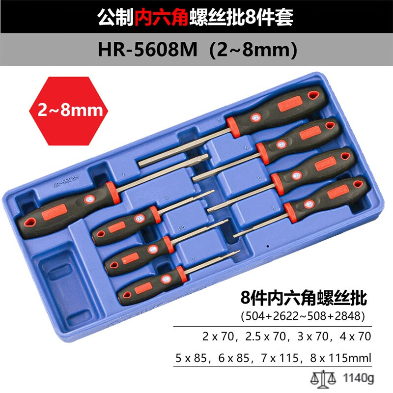 GENIUS/天赋 公制内6角螺丝批组（8件套） HR-5608M