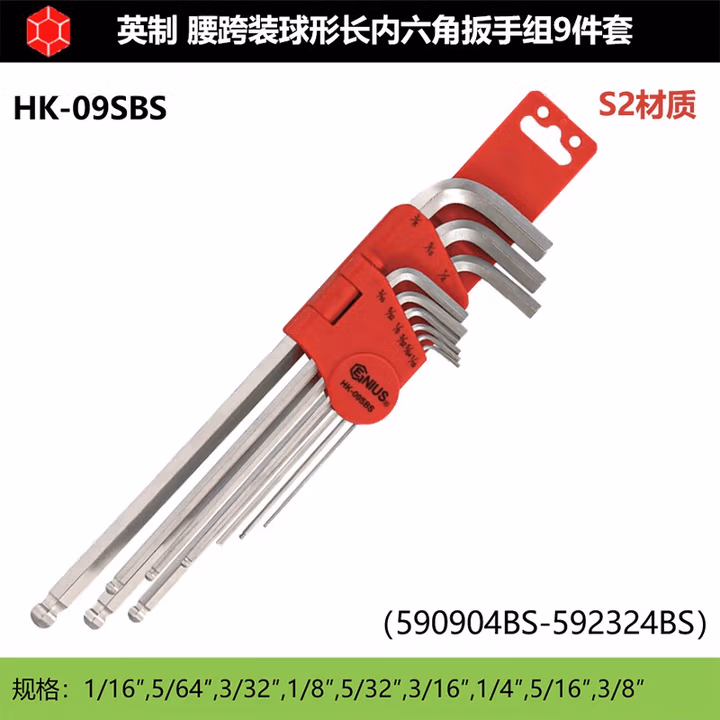GENIUS/天赋 英制球形内六角扳手组（S2） HK-09SBS
