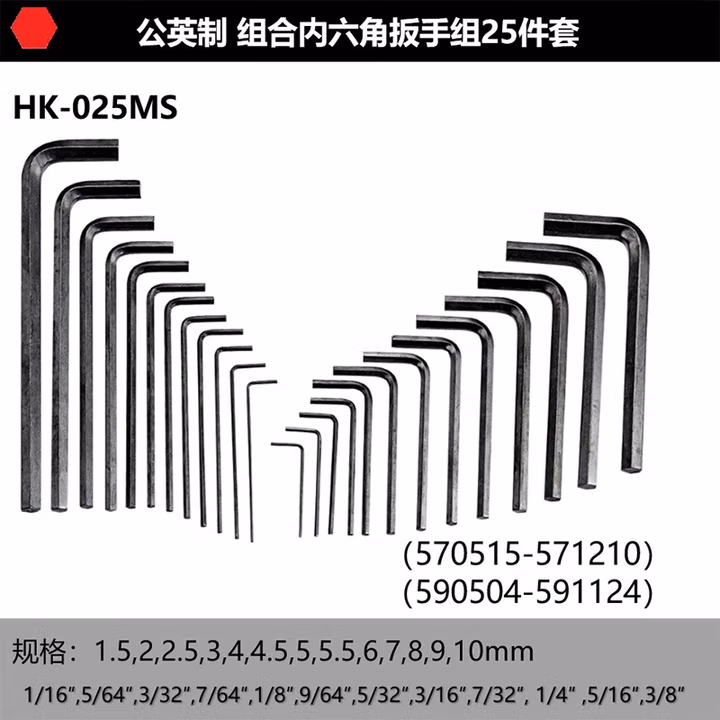 GENIUS/天赋 公英制组合内6角扳手组（25件套） HK-025MS