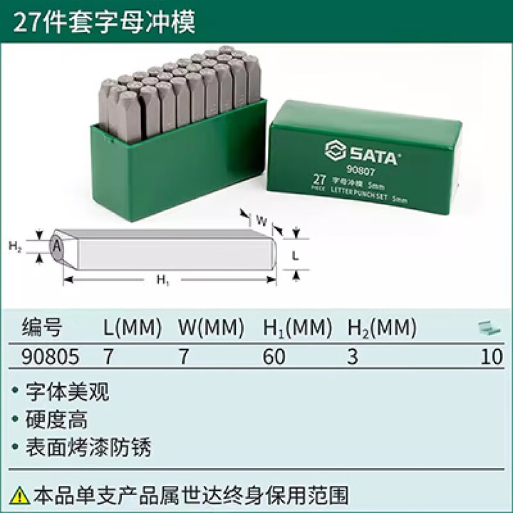 SATA/世达 27件套字母冲模3MM 90805