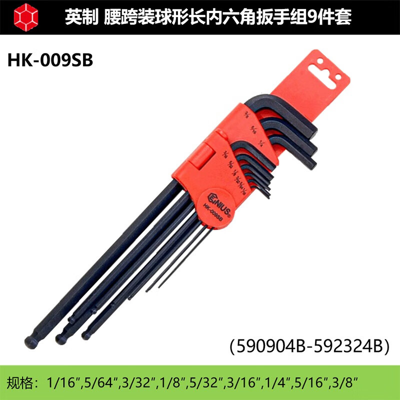 GENIUS/天赋 英制腰挎装球形长内6角扳手组（9件套） HK-009SB