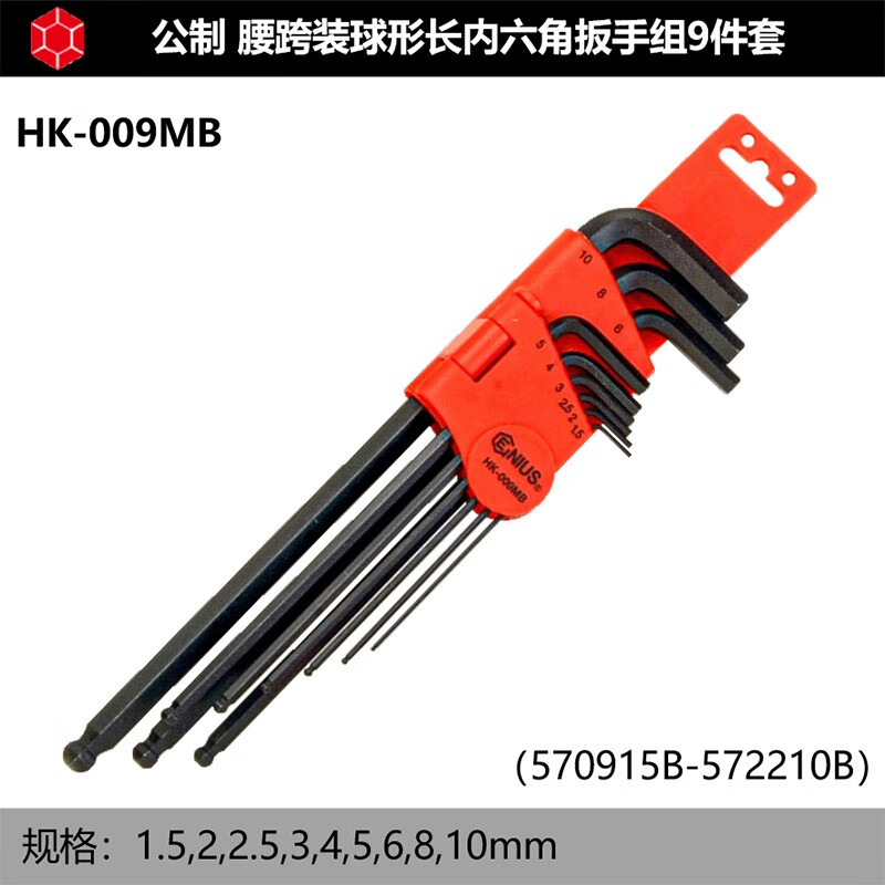 GENIUS/天赋 公制腰挎装球形长内6角扳手组（9件套） HK-009MB