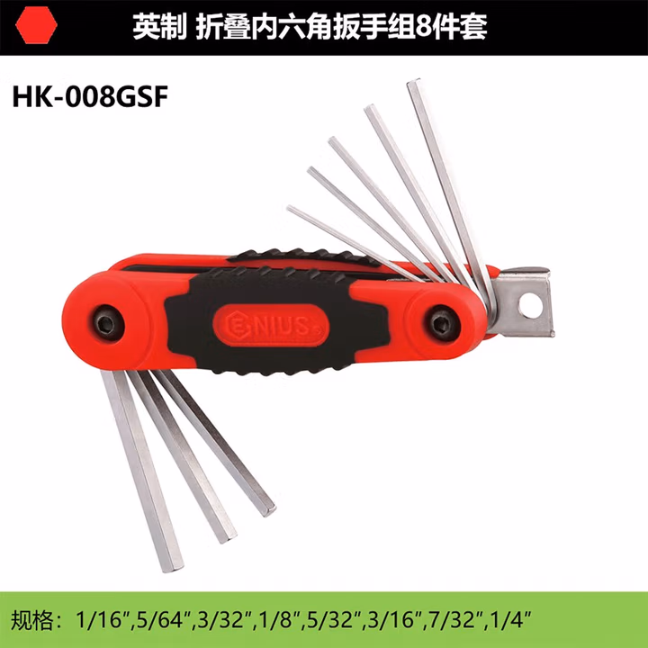 GENIUS/天赋 英制8件套折叠内6角扳手组 HK-008GSF
