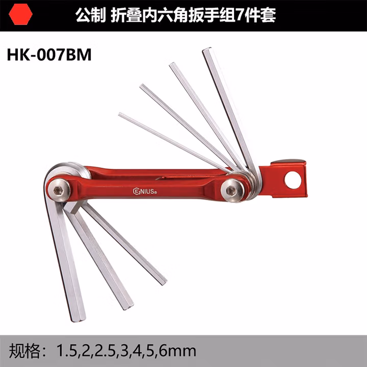 GENIUS/天赋 公制7件套折叠内6角扳手组 HK-007BM