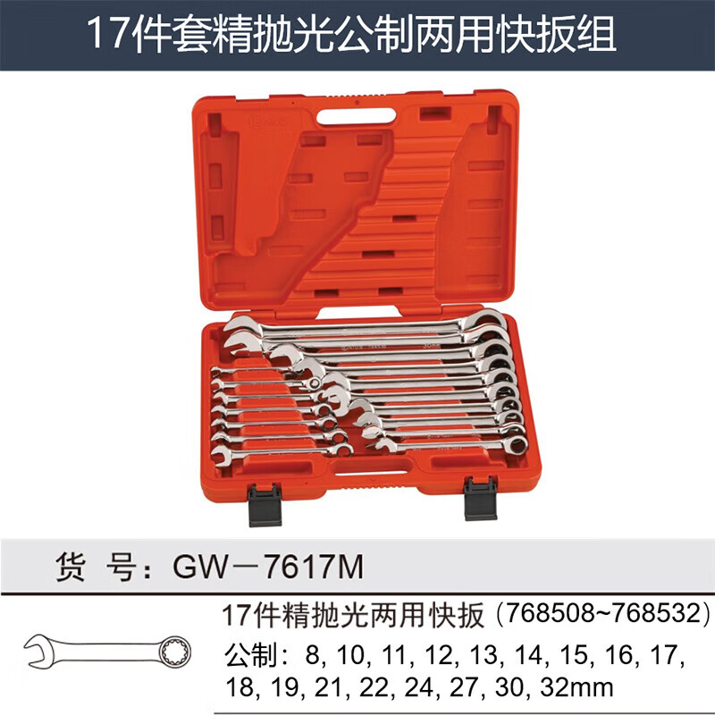 GENIUS/天赋 公制精抛光两用快板组（17件套） GW-7617M