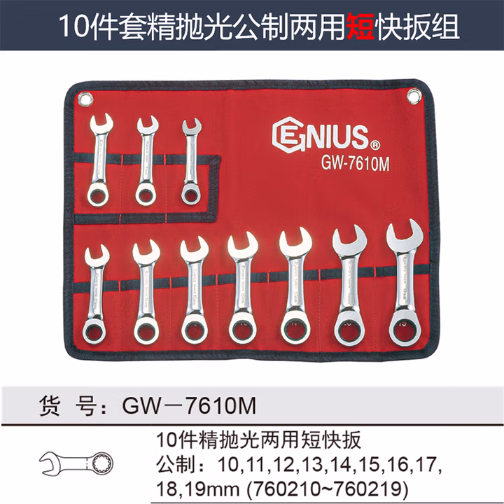 GENIUS/天赋 公制精抛光两用短快板组（10件套） GW-7610M