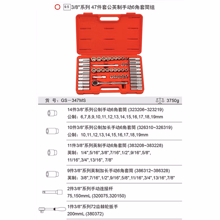 GENIUS/天赋 公英制长套筒扳手组（47件套） GS-347MS