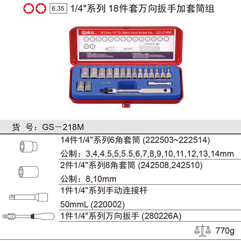 GENIUS/天赋 万向手柄加套筒组（18件套） GS-218M